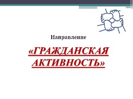 Гражданская деятельность. Гражданская активность. Активная Гражданская активность. Гражданская активность значок. Гражданская активность рисунки.